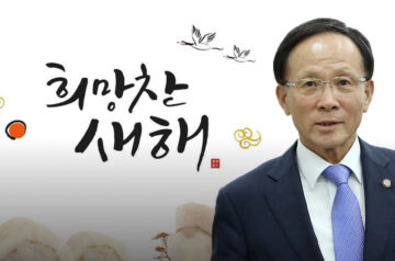 이수혁 주미 대사 신년사